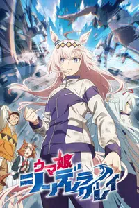 Uma Musume: Cinderella Gray